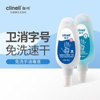 clinell伽玛免洗洗手液杀菌消毒液儿童学生季铵盐无酒精便捷装 消毒免洗洗手液无醇60ml