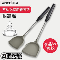 VATTI 华帝 不粘锅硅胶铲 36cm