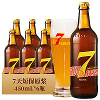 TAISHAN 泰山啤酒 泰山原浆啤酒7天鲜啤 450ml*6瓶