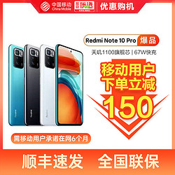 MI 小米 Redmi红米Note10Pro5G智能手机Xiaomi