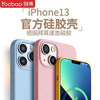 Yoobao 羽博 苹果13手机壳液态硅胶iPhone12pro纯色防摔11Max超薄网红新款