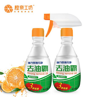 橙乐工坊 去油霸强力型油污净 400ml*2瓶 柠檬味