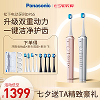 Panasonic 松下 进口电动牙刷成人高端悬磁浮全自动双重声波男女情侣款DP55