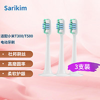 Sarikim 电动牙刷头T300T500通用适配 3支（单独包装+防尘盖）