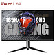 iFound 27英寸 IPS 显示器（2560×1440、165Hz、125%sRGB、HDR10）