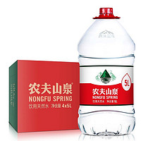 有券的上：农夫山泉 饮用天然水 5L*4桶