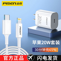 PISEN 品胜 苹果20w快充iPhone13充电器头PD适用于X手机12闪充11数据线8p