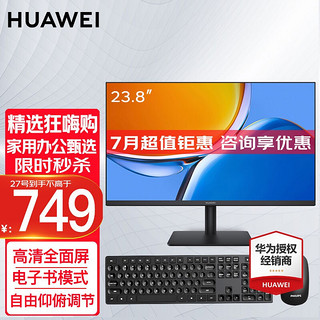 HUAWEI 华为 SE 23.8英寸IPS全面屏 SE 23.8英寸 标准版+无线键鼠 官方标配