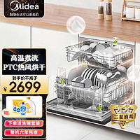 Midea 美的 洗碗机 家用 10套 嵌入式台式独立式三用 WIFI智控 全自动洗碗机 3905pro[六年免费包修]