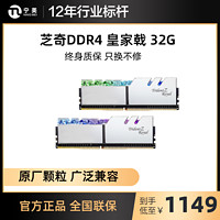 G.SKILL 芝奇 宁美国度 芝奇DDR4 16G