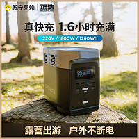 ECOFLOW 户外移动电源220v 电池1800w大功率 DELTA1300+160W太阳能板