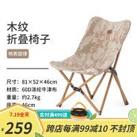 Naturehike 挪客户外(NatureHike)户外便携折叠椅 办公室露营轻质木纹铝午睡椅沙滩椅钓鱼户外椅子 地表旋律