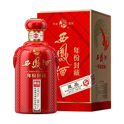 西凤酒 年份封藏 藏品 绵柔凤香型 52度 500ml 2支装