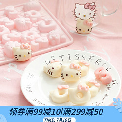 学厨 HELLO KITTY（正版授权）可爱卡通图案硅胶巧克力模 宝宝辅食模具 奶酪糖冰粉布丁果冻冰格模具 KT7050