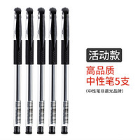 M&G 晨光 拔盖中性笔 0.5mm 黑色 5支装