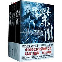 紫川典藏版1-5 全套 老猪著 青春文学新武侠古代 紫川(1-5)