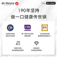 de Buyer 德佰尔 法国 平底锅牛排不粘煎蛋锅无涂层 不沾炒锅电磁炉燃气灶