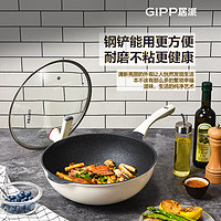 GIPP 居派 钢铲王不粘炒锅 珍珠白