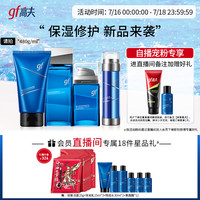 高夫恒润男士护肤品套装保湿礼盒旗舰店