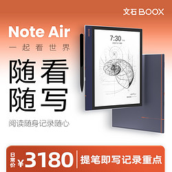 BOOX 文石 NoteAir 10.3英寸 电子书阅读器