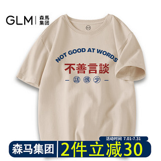 森马集团品牌GLM学生青少年短袖t恤男夏季流行色潮牌纯棉圆领体恤街头校园休闲百搭宽松T恤衫 浅米（不善言谈） 180/XL（甄选品质）