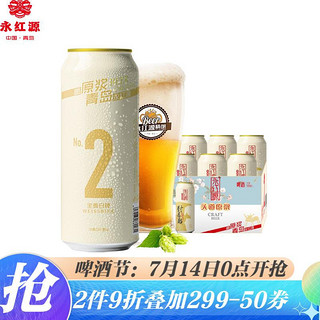 永红源 全麦白啤2号 500ml*6听