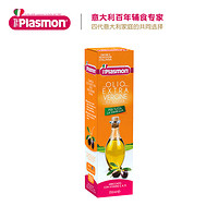 PLASMON 派乐萌 婴儿初榨橄榄油 250ml