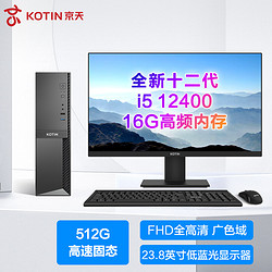 KOTIN 京天 商机i5台式电脑主机(i5 12400 16G 512G WIFI)23.8英寸