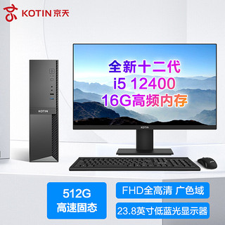 KOTIN 京天 商机i5台式电脑主机(i5 12400 16G 512G WIFI)23.8英寸