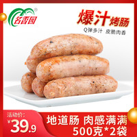 名香园 火山石烤肠肉香肠脆皮黑胡椒正宗台湾热狗火腿肠2斤 【热卖爆款】原味地道肠2斤