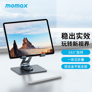 momax 摩米士 平板支架ipad手机支架铝合金折叠桌面支撑架