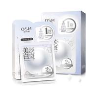 OSM 欧诗漫 美白淡斑珍珠双膜组 2g+25ml*5片*6