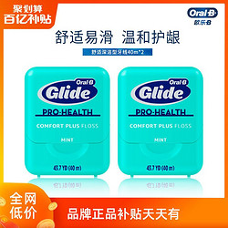 Oral-B 欧乐-B OralB欧乐B扁牙线牙线盒官方正品40m*2