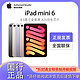 Apple 苹果 iPad mini6 wifi版平板电脑 支持Pencil2代笔学习画画