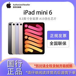 Apple 苹果 iPad mini6 wifi版平板电脑 支持Pencil2代笔学习画画