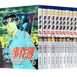 《金田一少年事件簿》套装全37册