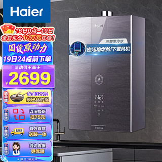 Haier 海尔 JSQ31-16WRS(12T)U1 零冷水燃气热水器 16L