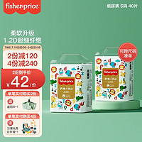 Fisher-Price 天生@me新生婴儿拉拉裤轻薄柔软透气纸尿裤S码 2包装40片(2码可选，小码福利)