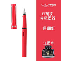 OASO 优尚 毕加索旗下钢笔 EF尖+221黑墨水1瓶