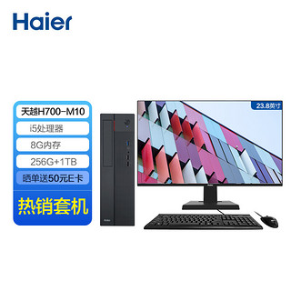 Haier 海尔 天越H700-M10 小机箱个人商用办公台式电脑整机（i5-10400/8G/256G固态+1TB机械）23.8英寸