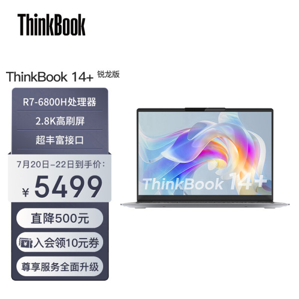 ThinkPad 思考本 ThinkBook 14+ 2022 锐龙版 14英寸轻薄办公本(R7-6800H、16GB、512GB、2.8K、90Hz)