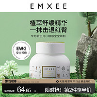 EMXEE 嫚熙 婴儿植萃护臀膏