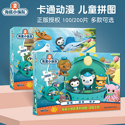 OCTONAUTS 海底小纵队 拼图 幼儿园3-6岁宝宝益智100-200片