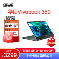 ASUS 华硕 Vivobook 360 触控翻转轻薄本 学生网课教育笔记本电脑(奔腾四核N5030 8G 256G)