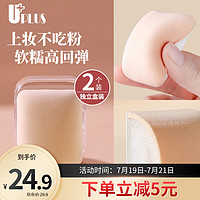 UPLUS 优家 加软加厚棉花糖气垫粉扑粉底液海绵美妆蛋 方形吐司粉扑2个