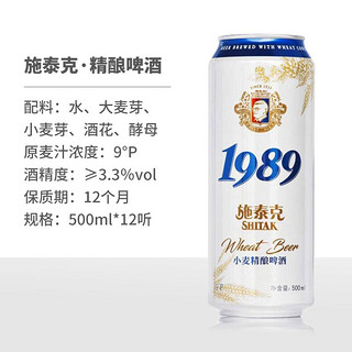 tianhu 天湖 啤酒 施泰克小麦精酿礼盒1989  500mL*12听 大罐整箱装 手提礼盒  烧烤聚会必备