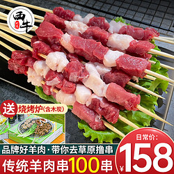 XI NIU YOU XUAN 西牛优选 100串羊肉串/牛肉串/牛羊肉混合串