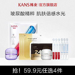 KANS 韩束 任选4件大礼包护肤水乳霜眼膜面膜补水保湿