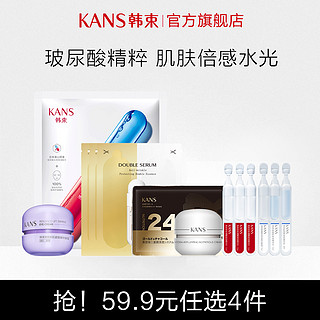 KANS 韩束 任选4件大礼包护肤水乳霜眼膜面膜补水保湿