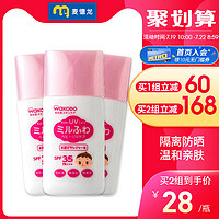 wakodo 和光堂 麦德龙日本和光堂宝宝防水防晒霜SPF35 PA+++ 30g*3*2组